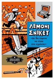 Δε θα έπρεπε να είσαι στο σχολείο; - Ψυχογιός