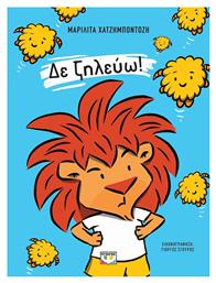 Δε Ζηλεύω - Ψυχογιός