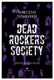 Dead Rockers Society - Δίαυλος