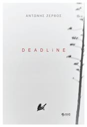 Deadline - Εκδόσεις Πνοή