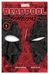 Deadpool Σαμουράι από το GreekBooks