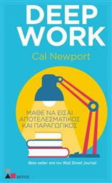 Deep Work, Μάθε να Είσαι Αποτελεσματικός και Παραγωγικός - Παπασωτηρίου