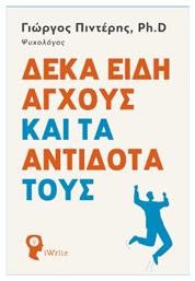 Δέκα Είδη Άγχους Και Τα Αντίδοτα Τους - Εκδόσεις iWrite