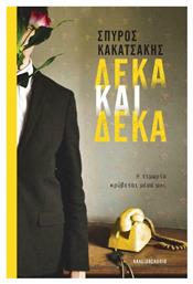 Δέκα και Δέκα, Η Τιμωρία Κρύβεται Μέσα μας - Καλειδοσκόπιο