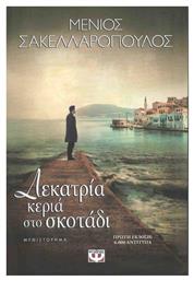 Δεκατρία Κεριά στο Σκοτάδι, Μυθιστόρημα - Ψυχογιός