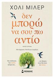 Δεν Μπορώ να σου πω Αντίο - Μίνωας