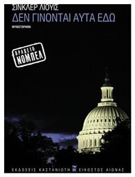 Δεν Γίνονται Αυτά εδώ νέα Έκδοση Συμπληρωμένη - Καστανιώτης