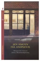 Δεν Ήμουν πια Άνθρωπος - Gutenberg
