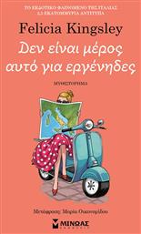 Δεν Είναι Μέρος Αυτό για Εργένηδες - Μίνωας