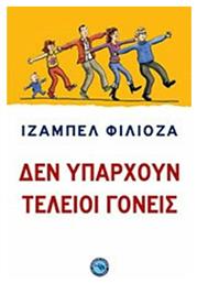 Δεν υπάρχουν τέλειοι γονείς - Ενάλιος