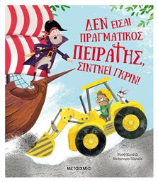 Δεν είσαι πραγματικός πειρατής, Σίντνεϊ Γκριν! - Μεταίχμιο