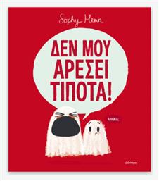 Δεν μου Aρέσει Tίποτα! - Διόπτρα