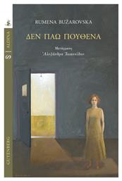 Δεν πάω Πουθενά - Gutenberg