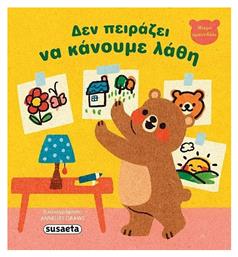 Δεν Πειράζει Να Κάνουμε Λάθη Μικρό Αρκουδάκι - Susaeta
