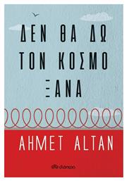 Δεν θα δω τον Κόσμο Ξανά - Διόπτρα