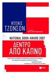 Δέντρο από Καπνό, Μυθιστόρημα - Πατάκης