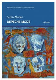 Depeche Mode - Διόπτρα