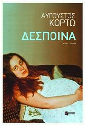Δέσποινα - Πατάκης