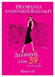 Δεσπονίς Ετών 39 Κάτι Ψιλά - Χάρτινη Πόλη