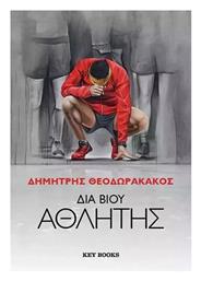 Διά Βίου Αθλητής - Key Books