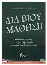 Διά Βίου Μάθηση - Γρηγόρη