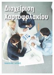 Διαχείριση χαρτοφυλακίου - Φαίδιμος