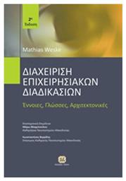 Διαχείριση επιχειρησιακών διαδικασιών, Έννοιες, γλώσσες, αρχιτεκτονικές - Τζιόλα