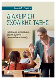 Διαχείριση Σχολικής Τάξης - Πεδίο