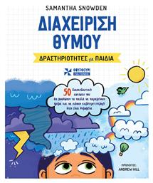 Διαχειρηση Θυμου: Δραστηριοτητεσ Για Παιδια Samantha Snowden 2023 Χαρτόδετο - Φουρφούρι