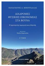 Διαδρομές Φυσικής Οικονομίας Στα Βουνά - Αρμός