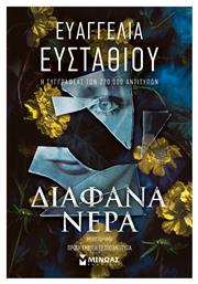 Διάφανα Νερά - Μίνωας