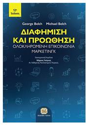 Διαφήμιση και Προώθηση - Τζιόλα