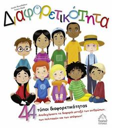 Διαφορετικότητα, 44 τύποι διαφορετικότητας - Τζιαμπίρης Πυραμίδα