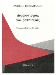 Διαφωτισμός και ρατσισμός - Ηριδανός