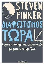 Διαφωτισμός Τώρα - Διόπτρα