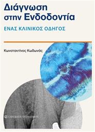 Διάγνωση Στην Ενδοδοντία, Ένας κλινικός οδηγός - University Studio Press