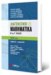 Διαγωνισμοί στα μαθηματικά Β΄και Γ΄ Λυκείου, 1ος Τόμος - Σαββάλας