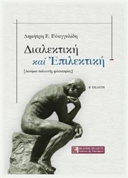 Διαλεκτική Καί Ἐπιλεκτική - Πελασγός