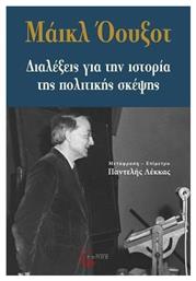 Διαλέξεις για την ιστορία της πολιτικής σκέψης - Τόπος