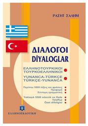 Διάλογοι ελληνοτουρκικοί - τουρκοελληνικοί - Ελληνοεκδοτική