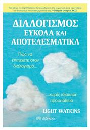 Διαλογισμός εύκολα και αποτελεσματικά - Διόπτρα