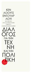 Διάλογος για την Τέχνη και την Πολιτική - Αντίποδες