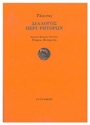Διάλογος περί ρητόρων - Gutenberg