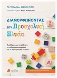 Διαμορφώνοντας την προσχολική ηλικία - Πεδίο