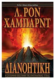 Διανοητική - New Era Publications