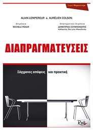 Διαπραγματεύσεις, Σύγχρονες απόψεις και πρακτική - Rosili