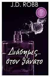 Διάσημες... στον Θάνατο - Elxis