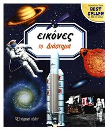 ΔΙΑΣΤΗΜΑ - Χάρτινη Πόλη