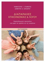 Διαταραχές Επικοινωνίας Και Λόγου - Gutenberg