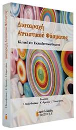 Διαταραχή Αυτιστικού Φάσματος - Αφοί Κυριακίδη